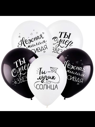 Воздушные шары с гелием "Для нее хвалебные" 30см (к)