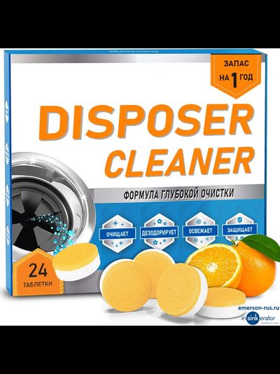 Чистящие таблетки для измельчителя DISPOSER CLEANER, (24 шт/упак)