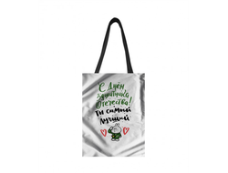 Сумка-шоппер на 23 февраля №63