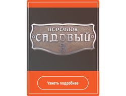 изготовление металлических табличек