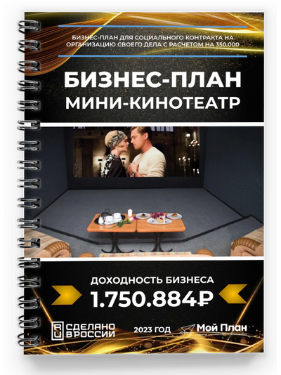 Бизнес-план под социальный контракт на автомобиль в 2023 г. Форма: Самозанятость.