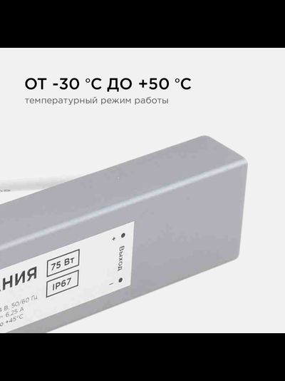 Блок питания (драйвер) 12v 6,25А 75W /Apeyron™/