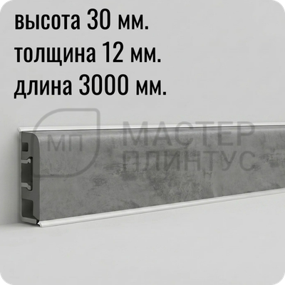 Плинтус для столешницы Thermoplast AP630-1600 Бетон
