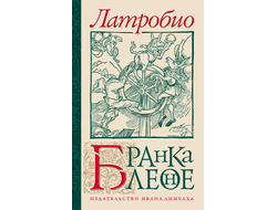 Бранкалеоне. Латробио