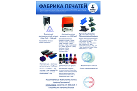 ИЗГОТОВЛЕНИЕ ПЕЧАТЕЙ И ШТАМПОВ