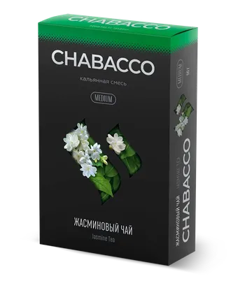 CHABACCO MEDIUM 50 г. - JASMINE TEA (ЖАСМИНОВЫЙ ЧАЙ)