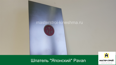 Шпатель "Японский" Pavan 539/I  20мм