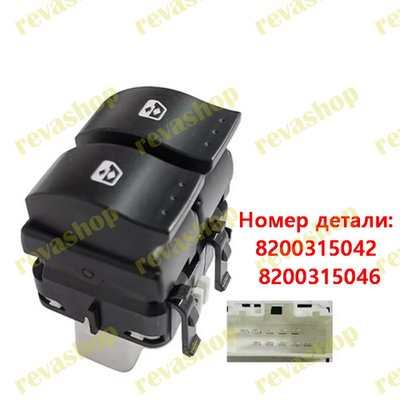 Кнопки стеклоподъемников для Renault