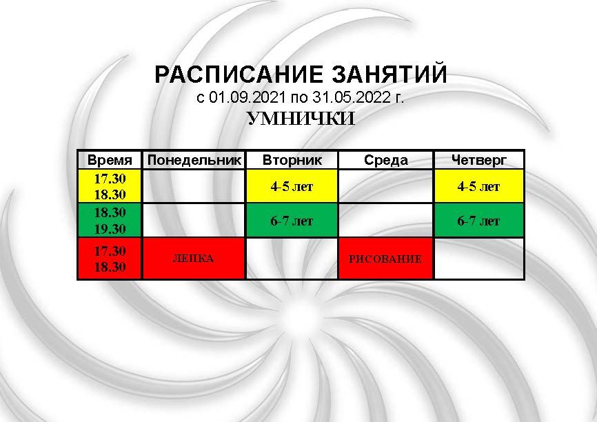 Ч н в расписании