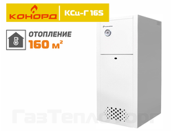 котел Конорд КСц-Г-16S, одноконтурный