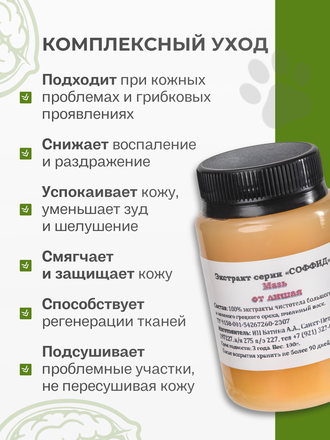 МАЗЬ ОТ ЛИШАЯ ДЛЯ КОШЕК 100 ГР.