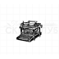 Штамп для скрапбукинга Печатная машинка винтаж