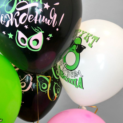 шар с  гелием 12"/30 см С ДР Авокадо! 6 дизайнов
