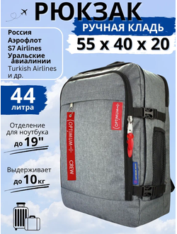 Рюкзаки сумки ручная кладь 55x40x20