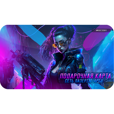 Подарочная карта LAZERFRAG (Заводская)