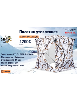 winter tent cube catch insulated, company tent catch, catch tent, cube trophy hunter tent,