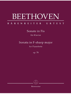 Beethoven. Sonate №24 Fis-Dur op.78 f?r Klavier