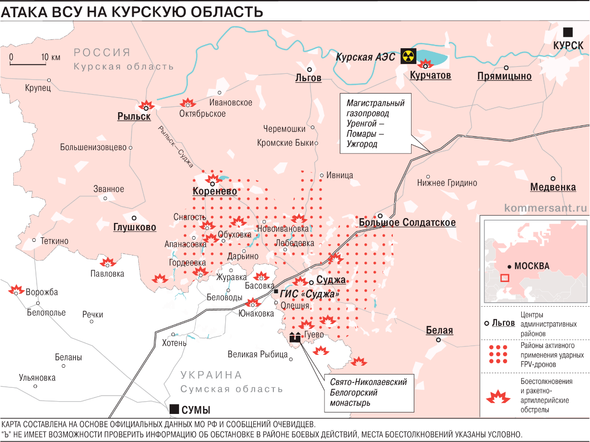 Атака ВСУ на Курскую область. Источник: газета "Коммерсантъ"