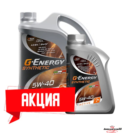 G-Energy ACTIVE 5w40 4+1л