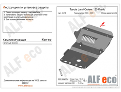 Toyota Land Cruiser Prado 120 (J120) 2002-2009 V-all Защита картера (Сталь 2мм) ALF2410ST