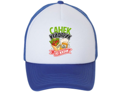 Кепка #10 Александр