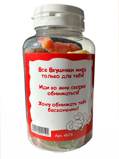 Подарочный жевательный Европейский мармелад в баночке "Вкусняшки за обнимашки"