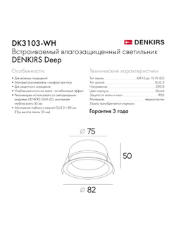 Точечный встраиваемый влагозащищенный светильник Denkirs DK3103-WH