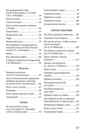 Книга для чтения по естествознанию 4 класс. (1955) Скаткин М. Н.