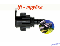 Стартовый LFT х трубка 16мм