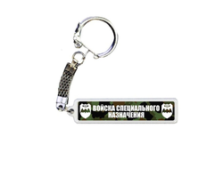 Брелок металлический на 23 февраля №22