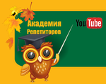 &quot;АКАДЕМИЯ РЕПЕТИТОРОВ&quot; курс для репетиторов читает  к.ф.н Ольга Валерьевна Юркина