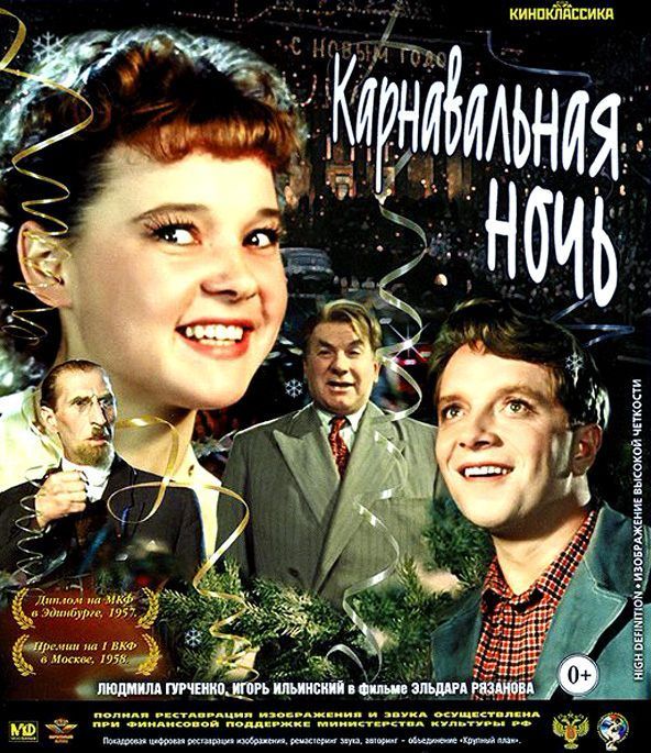 изображение список лучших советских кинолент к Новому году
