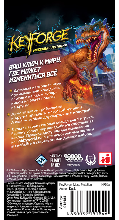 KeyForge: Массовая мутация. Колода Архонта
