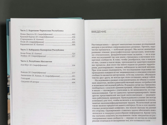 Между традицией и модерном. Жизнь северокавказских сельских сообществ в постсоветское время