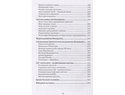 Зотов С., Магрегор И. Империум человека. Эра косматики.