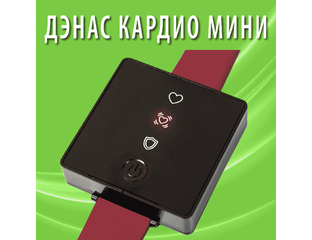 ДЭНАС-Кардио мини. Купить по низкой цене в интернет-магазине ДЭНАС-БУРГ