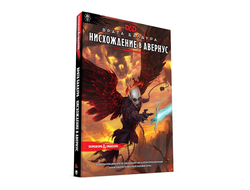 Dungeons & Dragons. Врата Балдура. Нисхождение в Авернус
