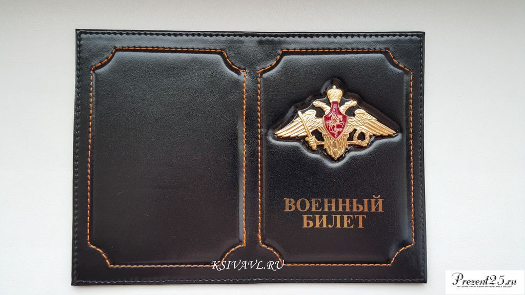 Чехол На Военный Билет Купить