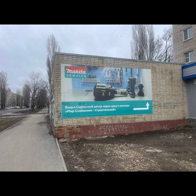 сервисный центр  Мир снабжения | Шевченко, д. 44