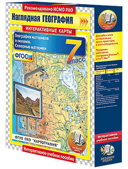 Интерактивные карты по географии."География материков и океанов. 7 кл. Северные материки."