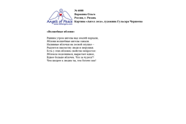 №6088 Варакина Ольга. Лонг-лист VI Международного конкурса "Поэзия Ангелов Мира" - 2024