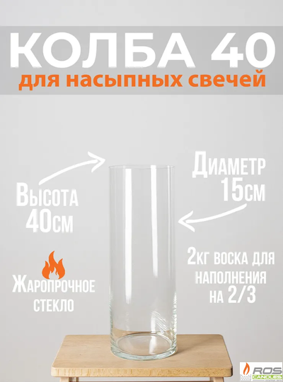 Колба 40 см - уценка