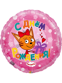 Воздушный шар (18''/46 см) Круг, Три кота, Розовый, 1 шт.