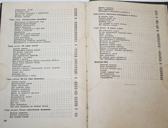 Серяков И.М. Книга юного автомобилиста.  М.: Физкультура и спорт, 1957.