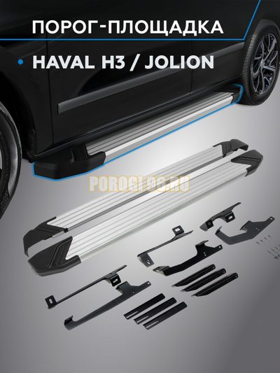 Пороги "Start" для Haval H3 2024-
