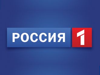 Россия 1