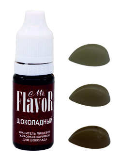 Краситель Mr.FlavoR Жирорастворимый Шоколадный 10мл