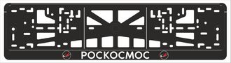 РОСКОСМОС