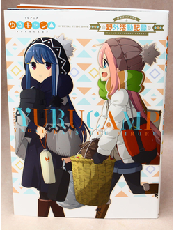 Оригинальный Арт Бук Yuru Camp Guide Book (Лагерь на свежем воздухе)