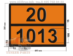 Углекислота Табличка 20-1013 углекислый газ по ДОПОГ